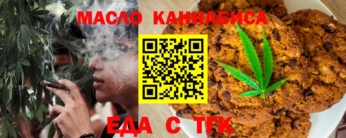 Еда ТГК марихуана  Вход с VPN  Артём 