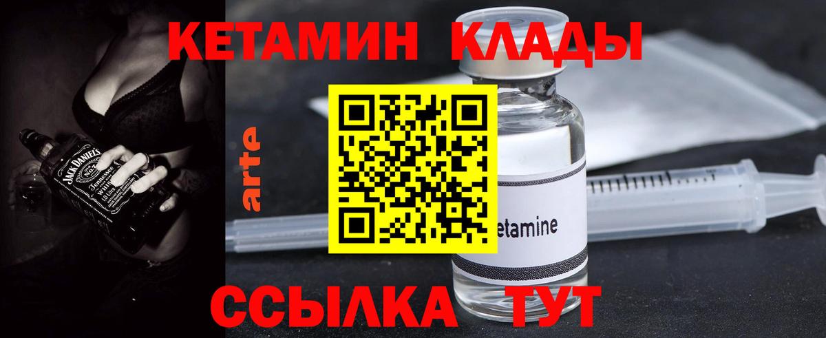 Кетамин VHQ  Вход с VPN  Артём 
